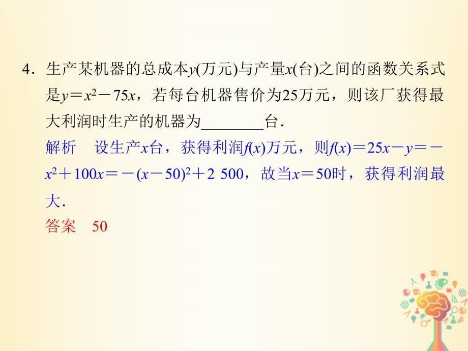 高中数学第三章函数的应用习题课函数的应用课件新人教A版必修1_第5页