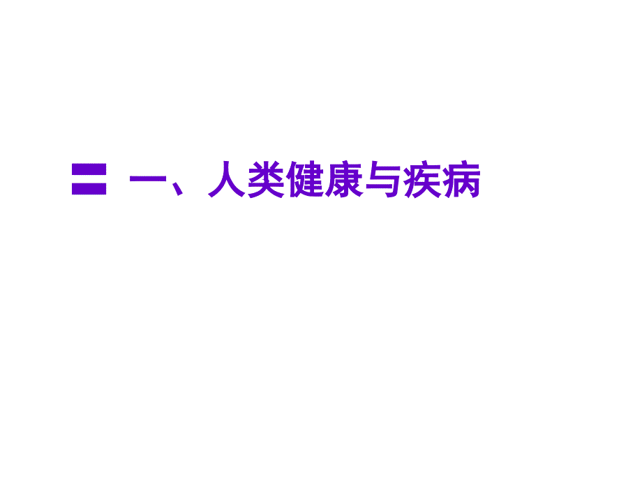 高三生物科技热点知识复习资料讲解_第2页