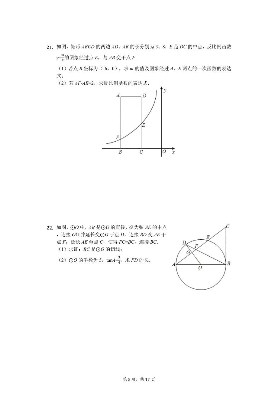 山东省菏泽市郓城县中考数学一模试卷_第5页