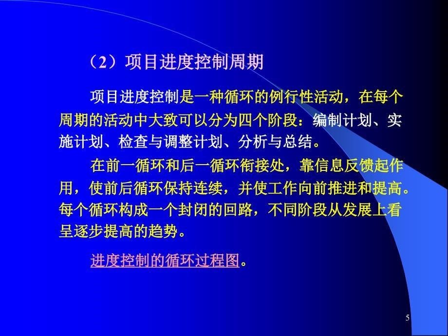 {项目管理项目报告}项目进度管理讲义PPT43页_第5页