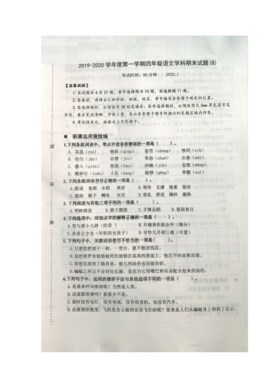 人教版 四年级上语文试题济南市槐荫区2019-2020学年上学期期末考试语文试题_第1页