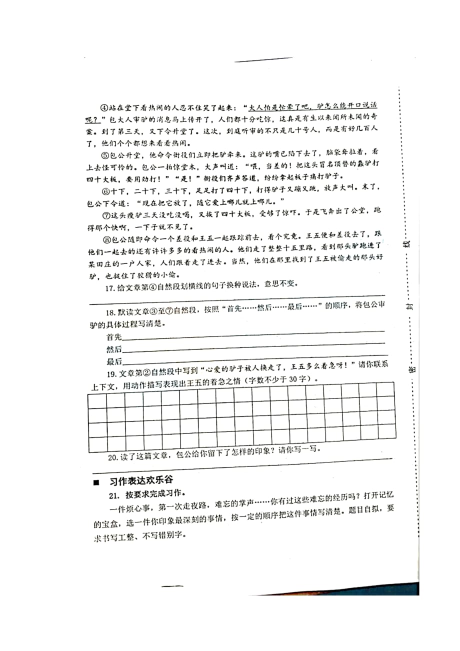 人教版 四年级上语文试题济南市槐荫区2019-2020学年上学期期末考试语文试题_第4页