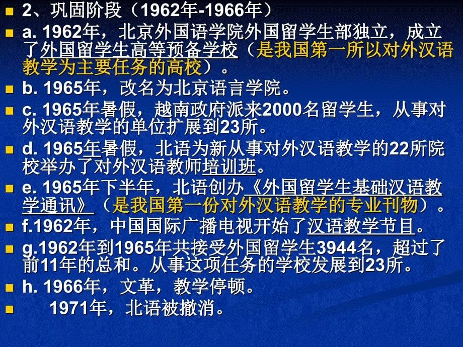 第二章汉语作为第二语言教学的发展与现状S教材课程_第5页