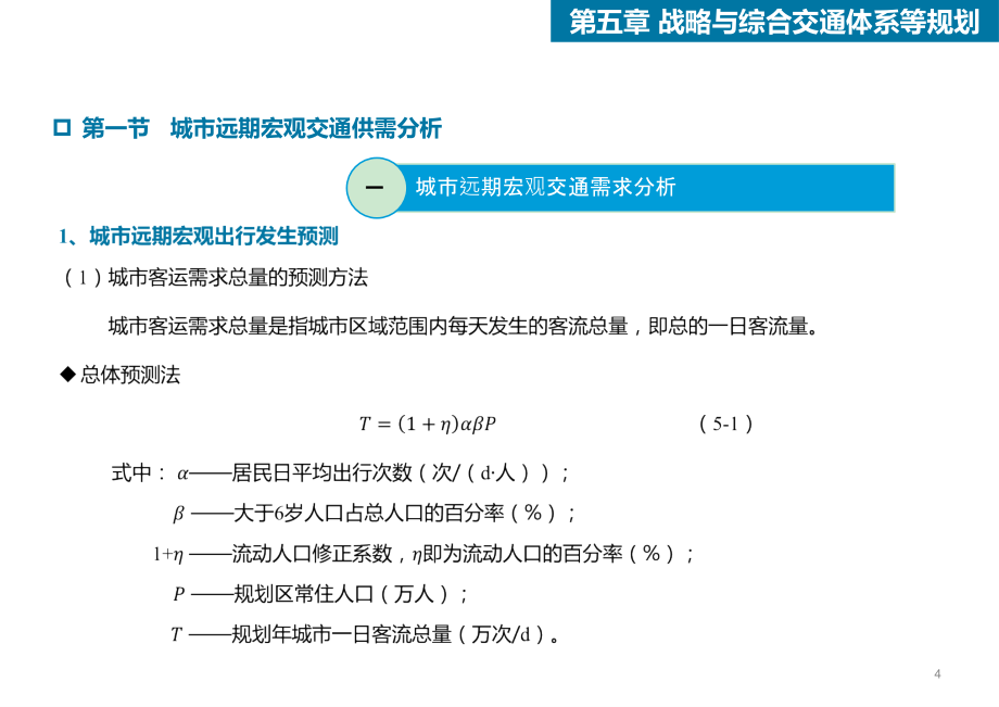 战略与综合交通体系等规划课件_第4页