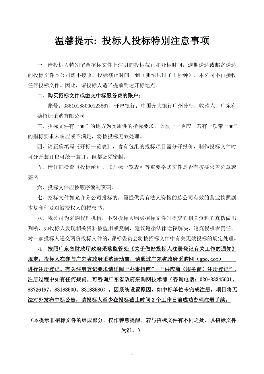 广州医科大学附属第三医院反渗透直饮水机租赁项目招标文件_第2页