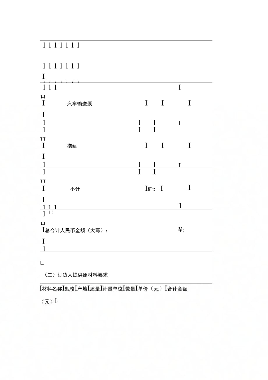 青岛市预拌混凝土供货合同[1]_第3页