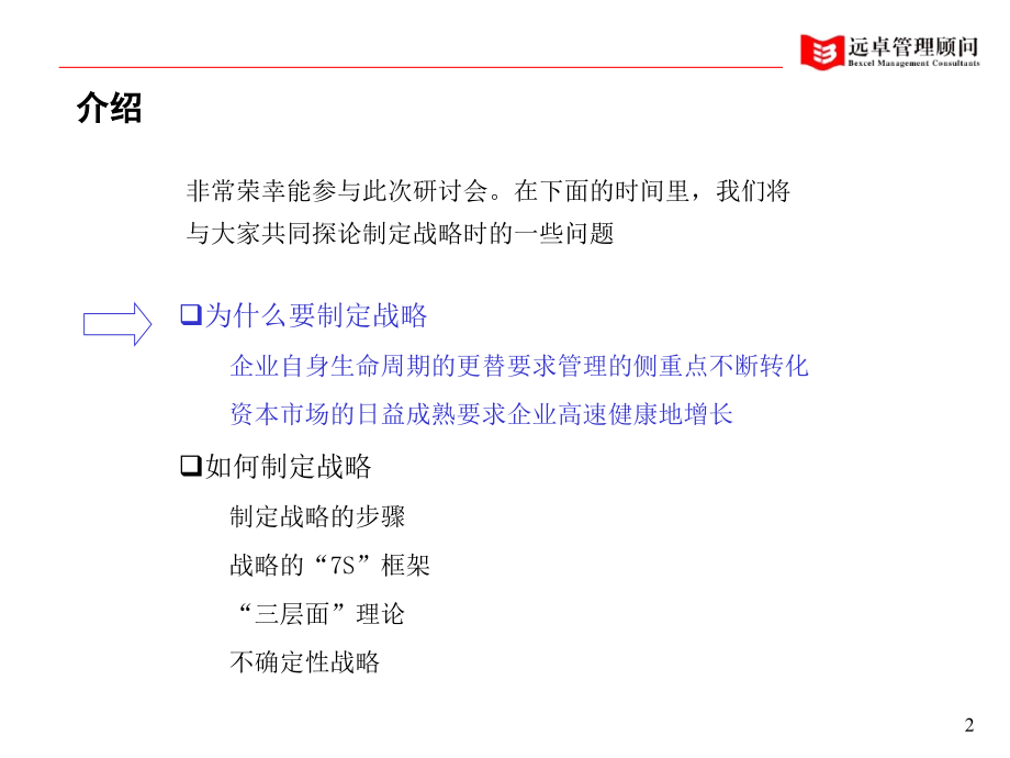 {战略管理}高科技企业怎样制定可执行的战略_第1页