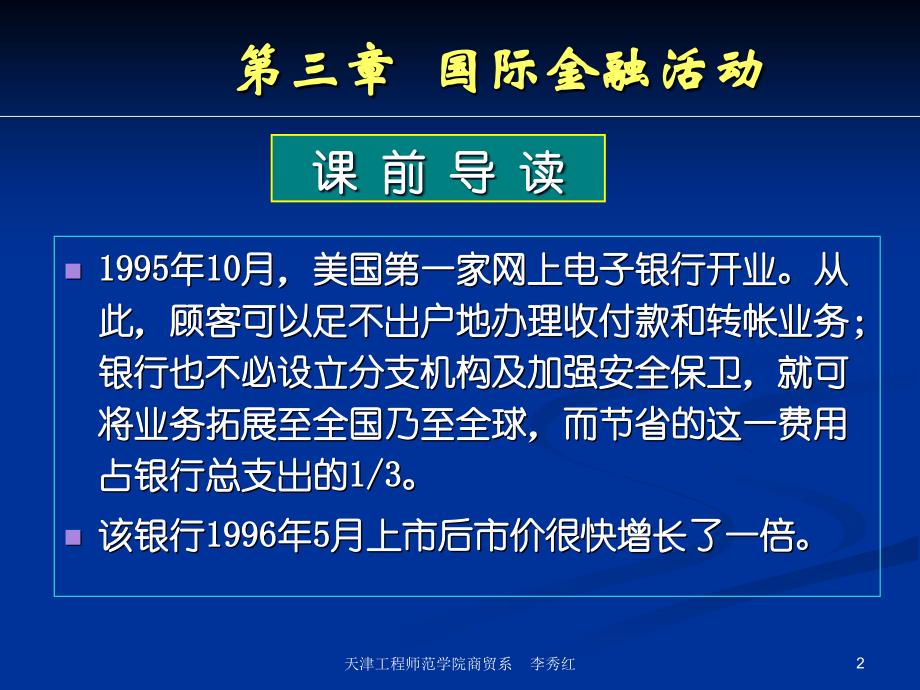 第三章 国际金融市场资料教程_第2页