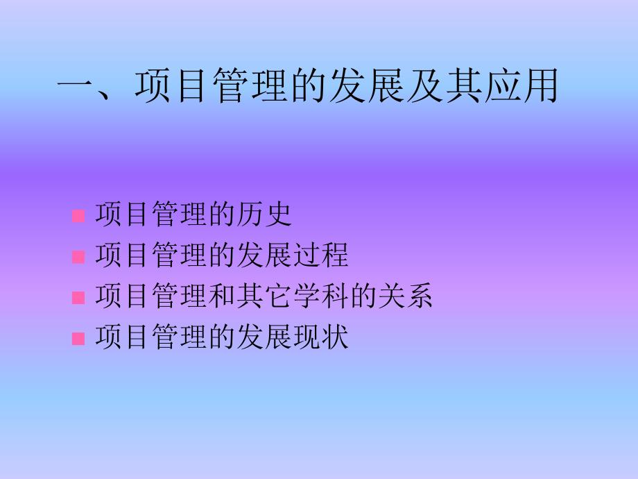 {项目管理项目报告}某公司项目与项目管理讲义_第3页