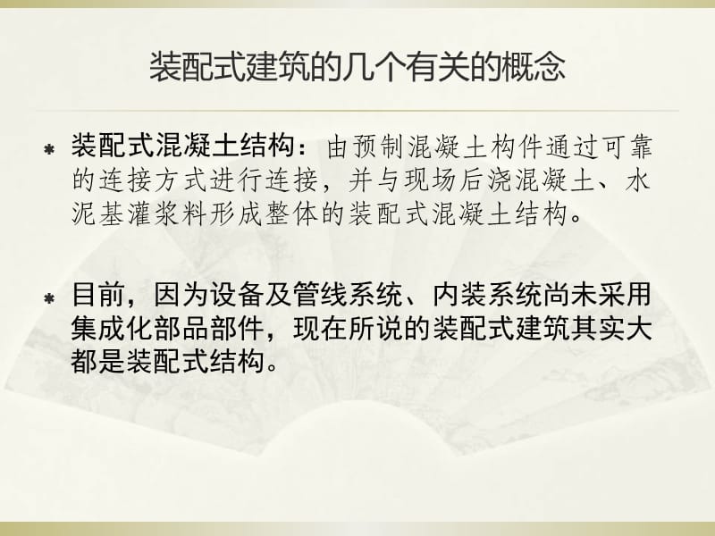 {项目管理项目报告}某棚户区改造工程装配式项目施工技术总结_第4页