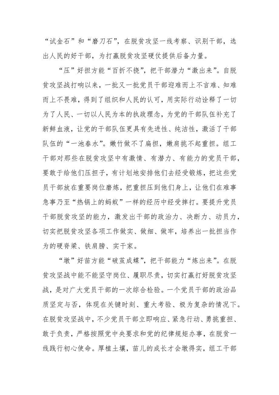 《中国扶贫在路上》观后感范文集锦_第5页
