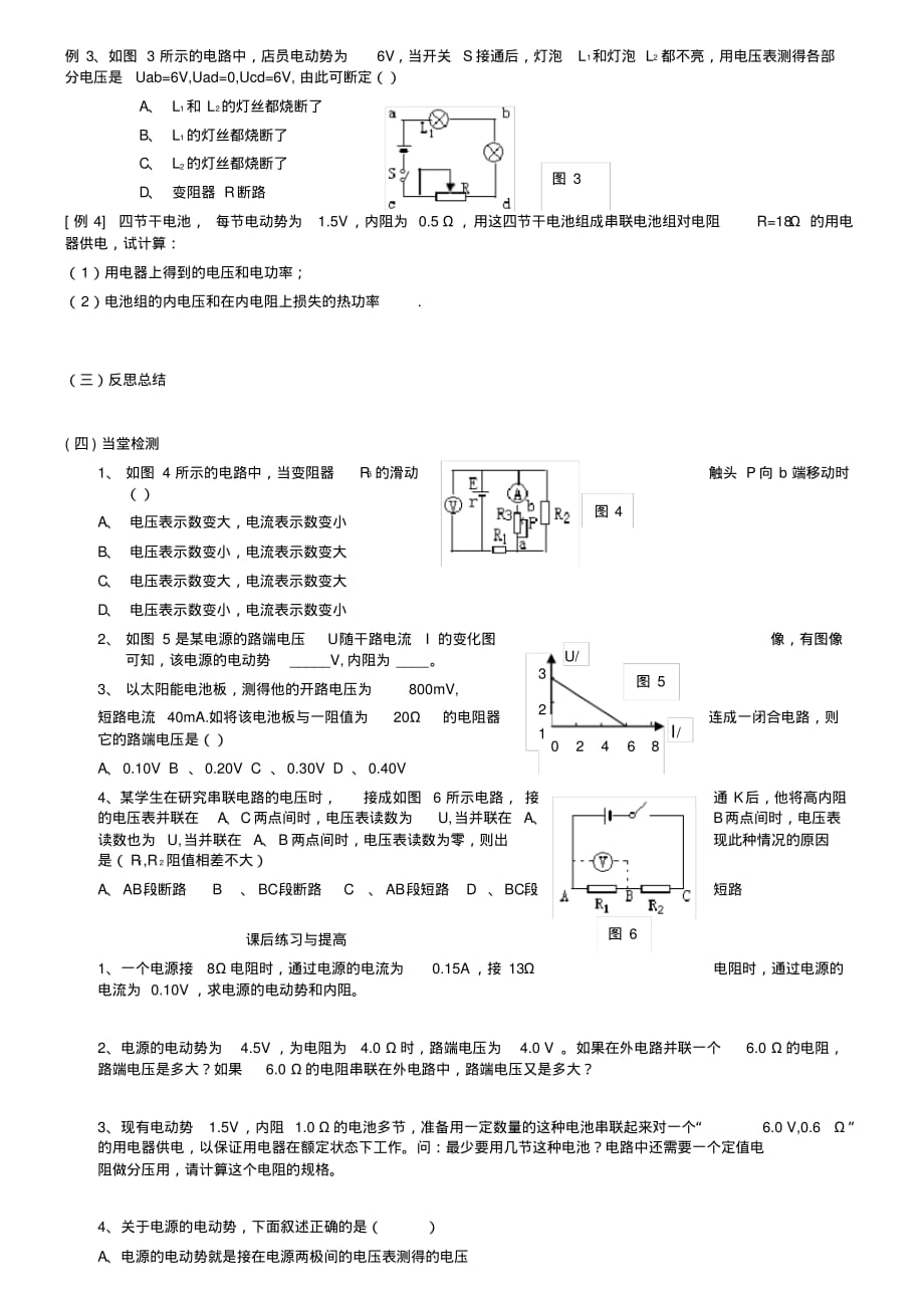 (完整版)人教版物理【选修3-1】学案：2.7《闭合电路的欧姆定律》(含答案)_第2页