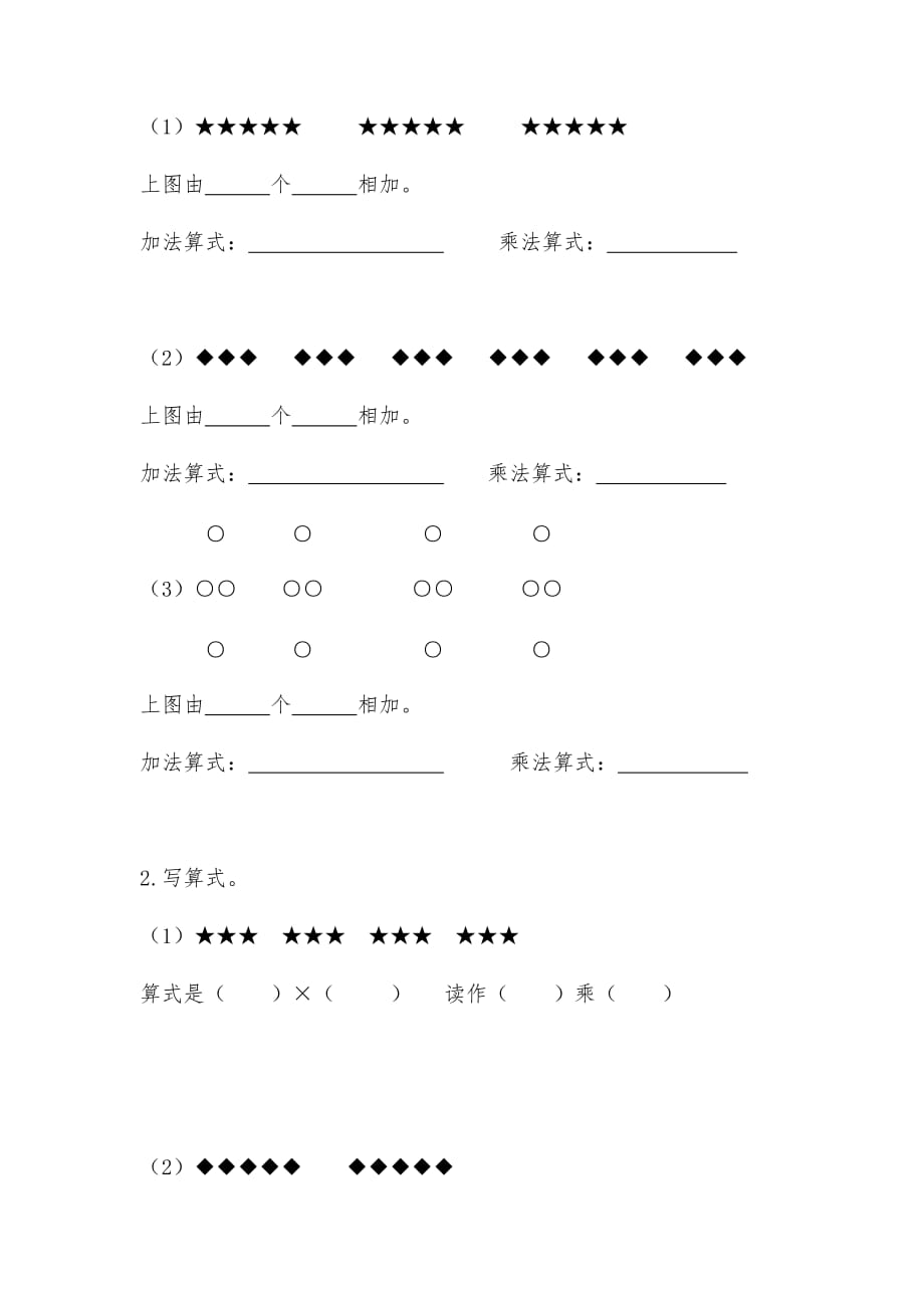 北师大版二年级数学上册试题 一课一练3.2《儿童乐园》习题（含答案）_第4页