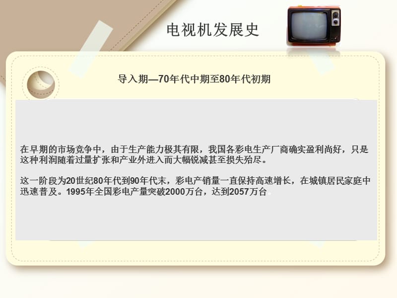 {战略管理}定价策略TCL_第4页