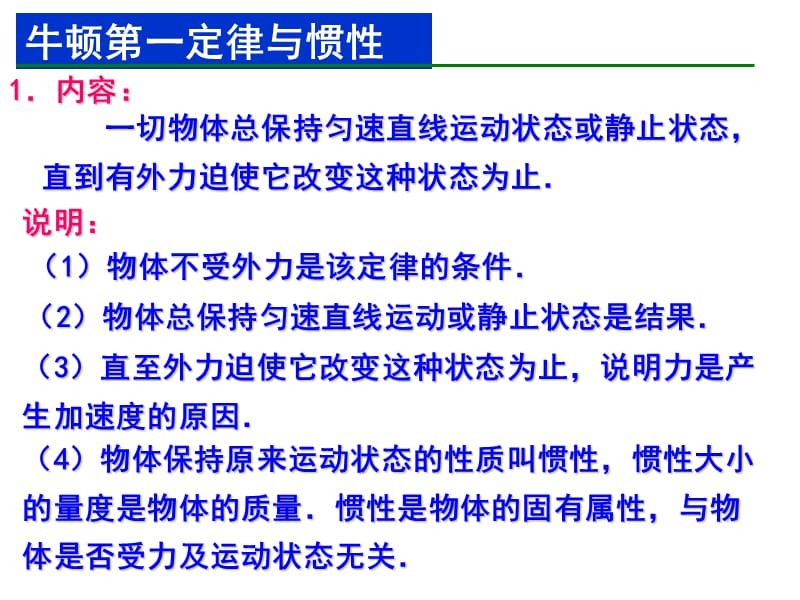 牛顿运动定律的基本概念课件_第2页