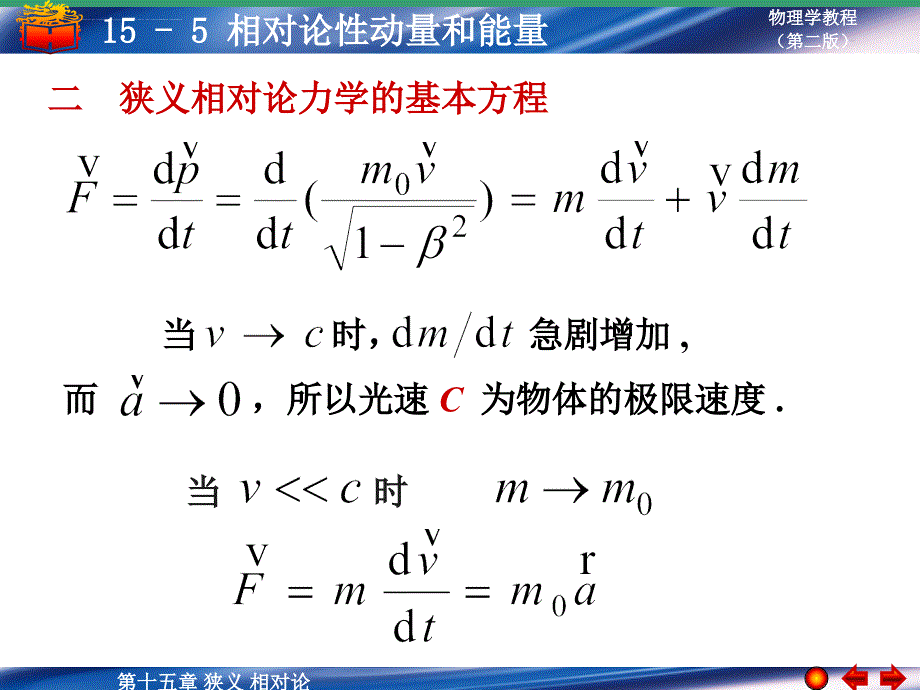 相对论性动量和能量课件_第4页