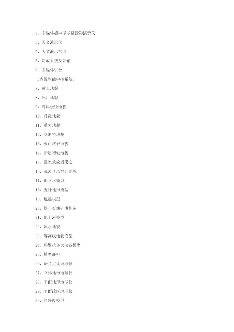 数字历史地理教室教育装备设备配套清单_第3页