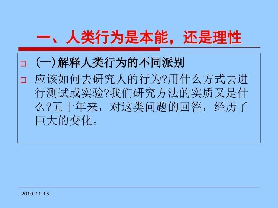 {商务谈判}第8章国际商务谈判者行为的分析及预测_第5页