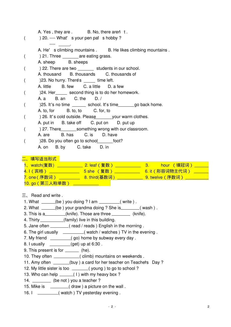 (完整)小学英语语法综合练习卷_第2页