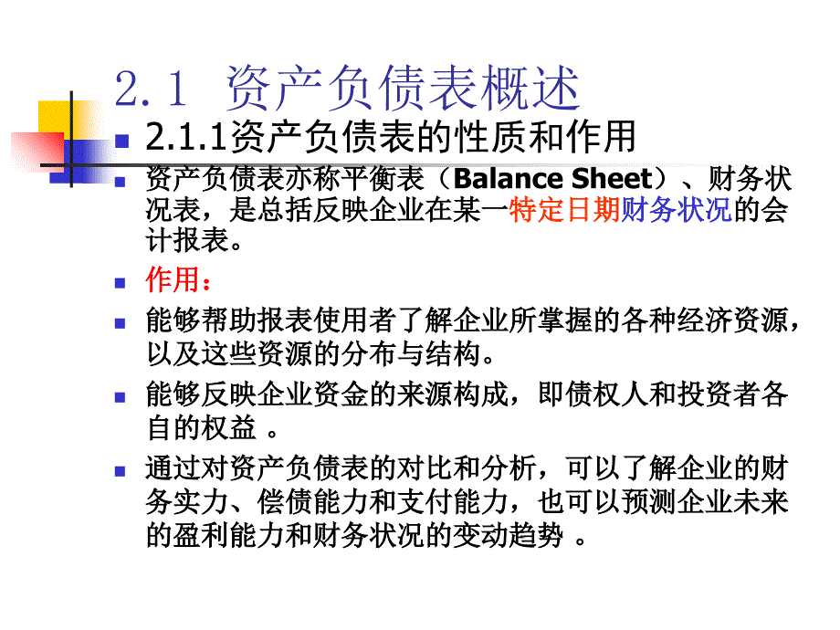 第二章资产负债表解读S知识分享_第2页