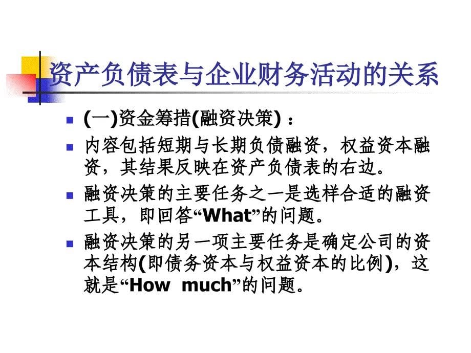 第二章资产负债表解读S知识分享_第5页