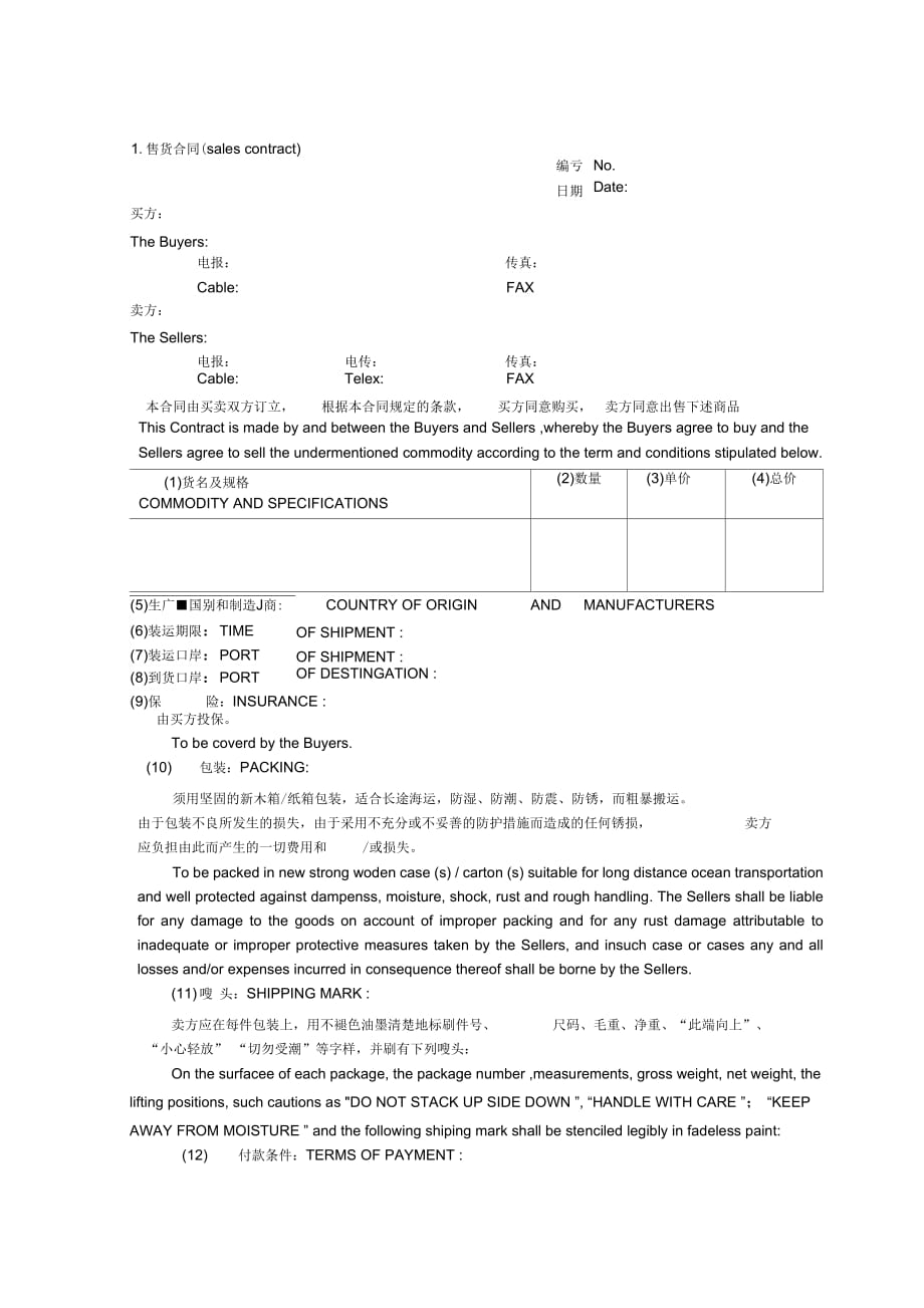 货物合同范本_第2页