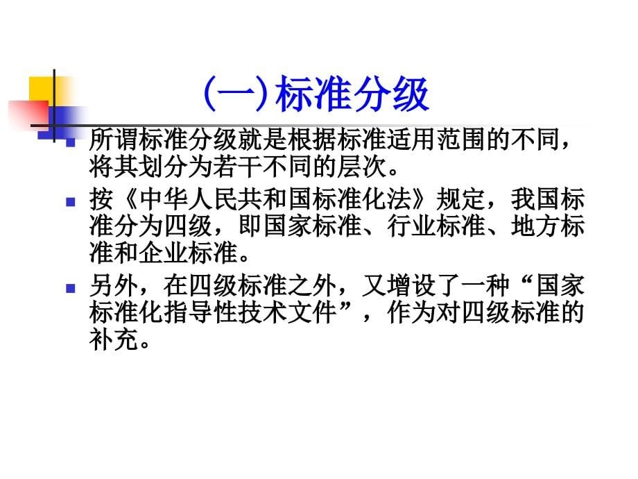 第三章商品质量标准、监督与认证教学材料_第5页