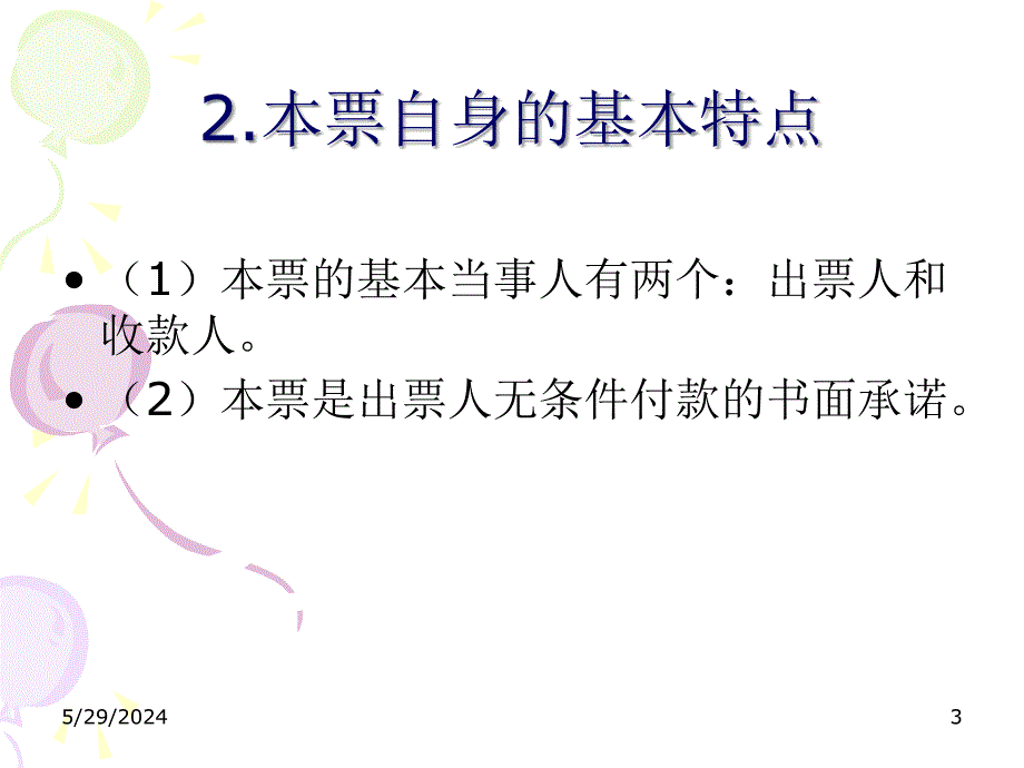 国际结算第三章讲义教材_第3页