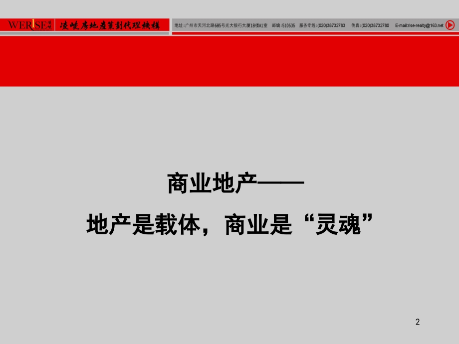 {战略管理}顺驰洛阳洛龙新区15地块项目整体开发战略报告177页凌骏_第2页