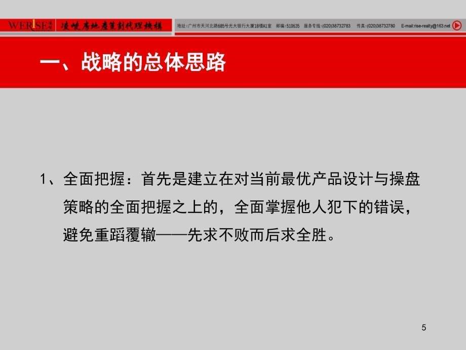 {战略管理}顺驰洛阳洛龙新区15地块项目整体开发战略报告177页凌骏_第5页