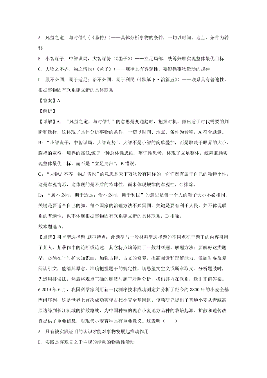 北京市房山区2020届高三政治二模试题(含解析)_第4页