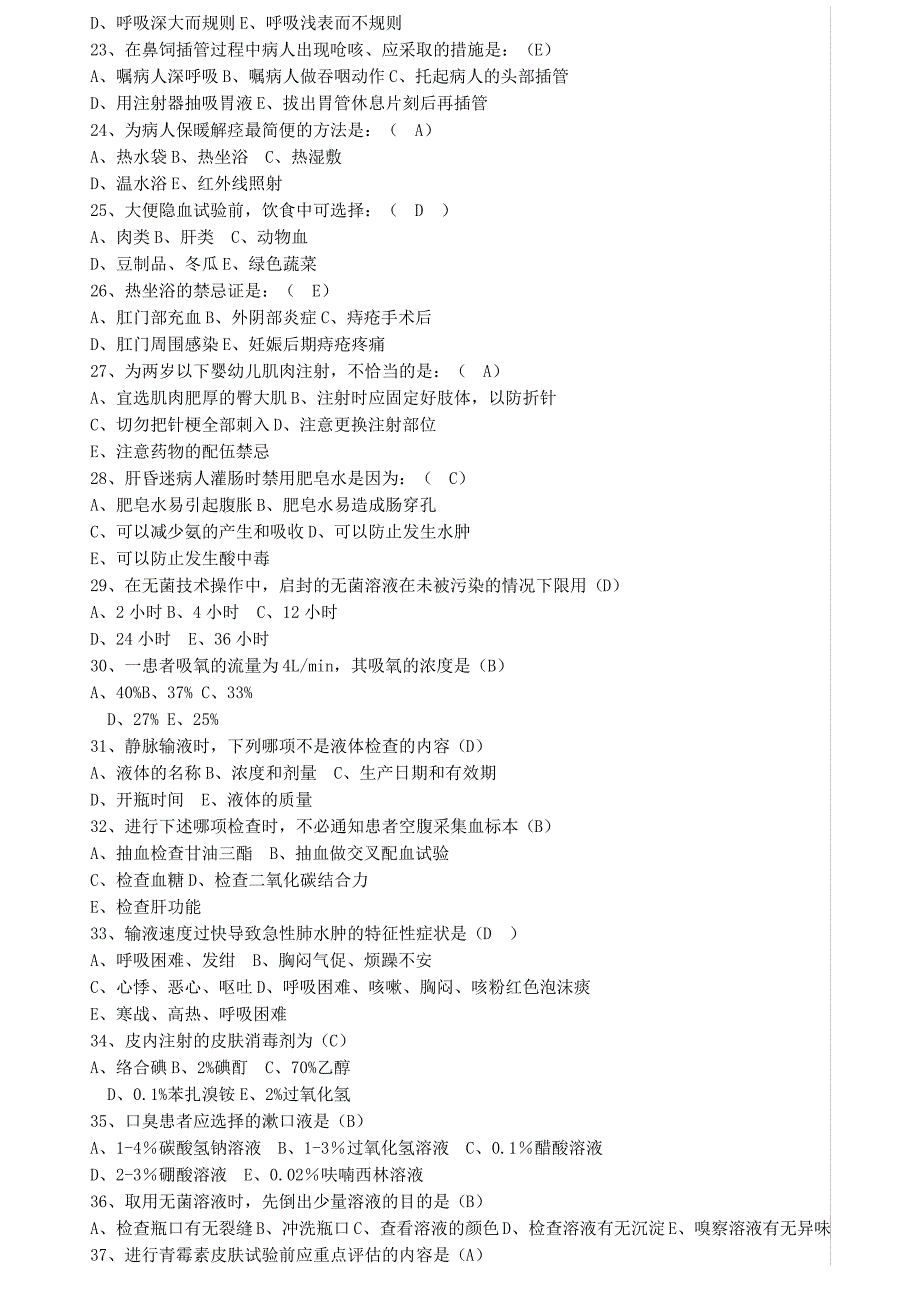 2017医院招聘护士考试试题及答案._第3页