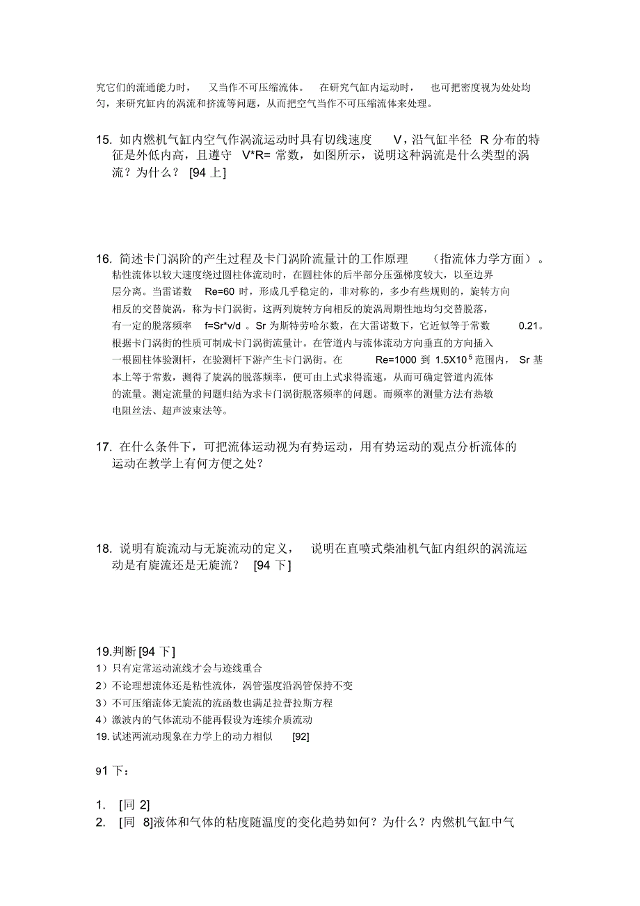 (完整版)工程流体力学试题_第4页