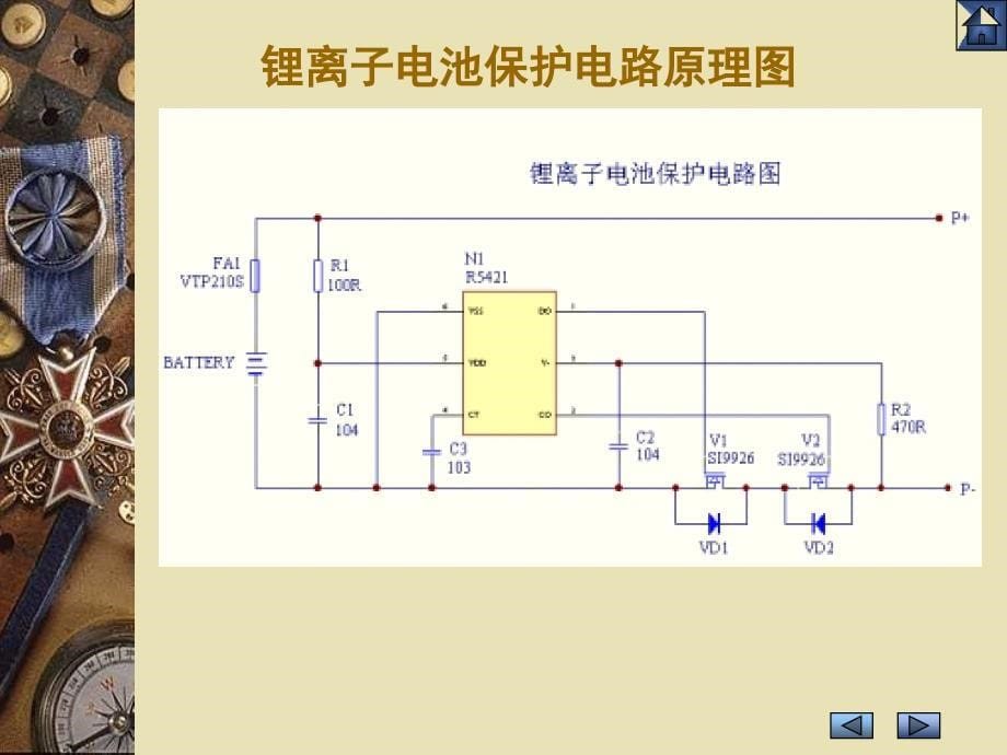 电池基本知识讲义资料_第5页