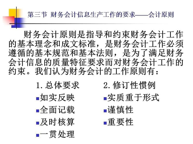 第二章 会计信息生产和阅读的先行约定D资料教程_第5页