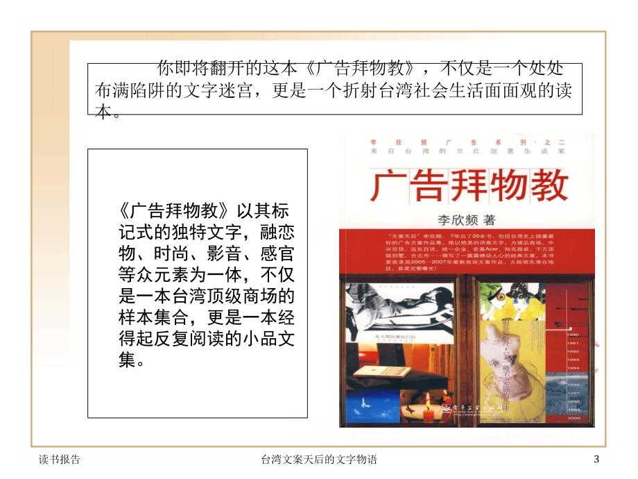 {营销策划方案}台湾文案策划天后的文字物语PPT30页_第3页