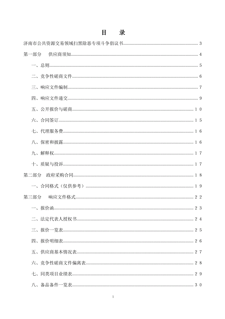 高新区河套小学人脸识别系统、试卷扫描仪采购项目招标文件（第一册）_第2页