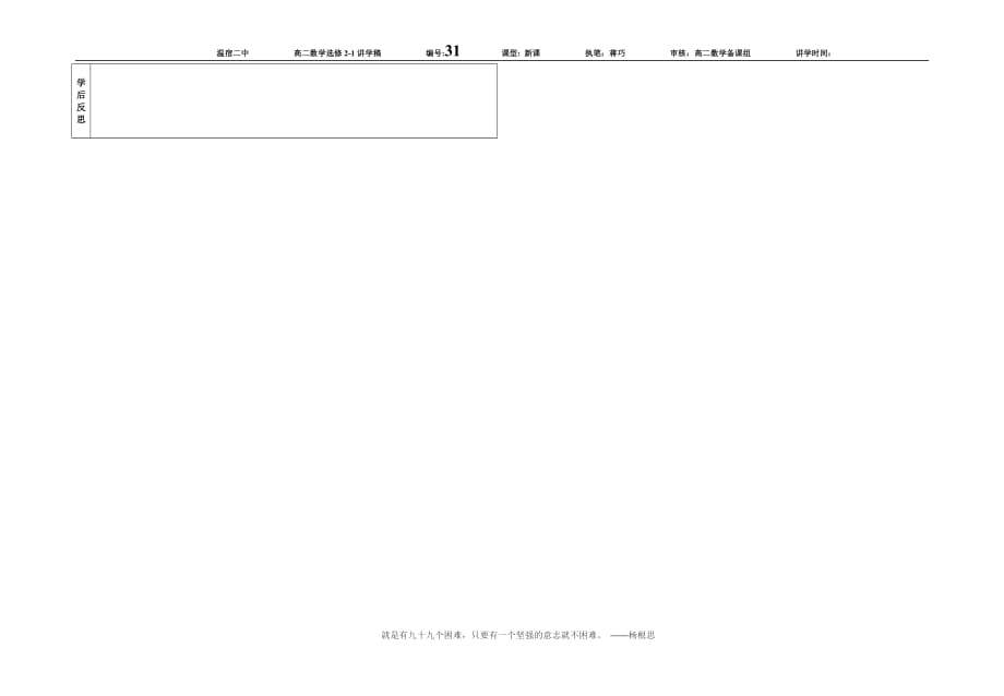 【人教版高二数学选修2-1第三章空间向量学案】3.1.4空间向量的正交分解及其坐标表_第2页