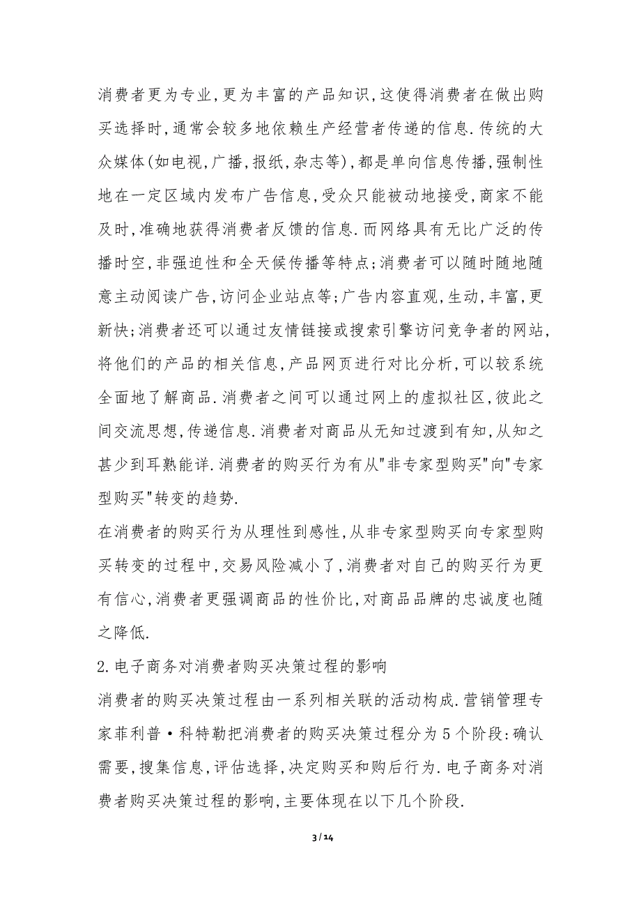 电子商务下消费方式研讨_第3页