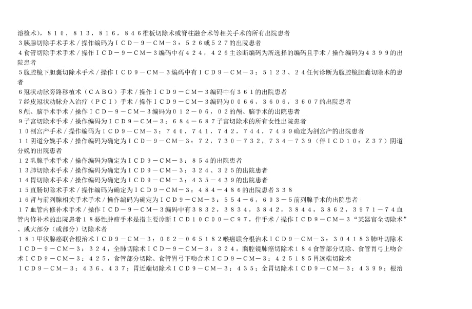 三级综合医院评审标准日常统计学评价实施细则_第3页