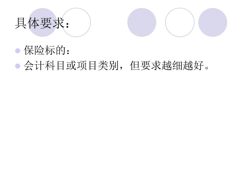 第6章 企业财产保险的承保教学提纲_第4页