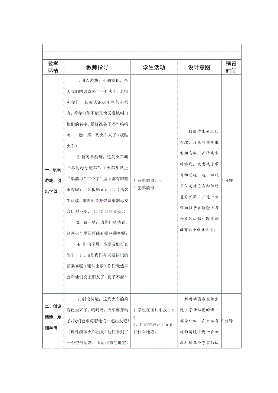 部编版小学语文一上《i u ü y w》（共12页）教案._第3页