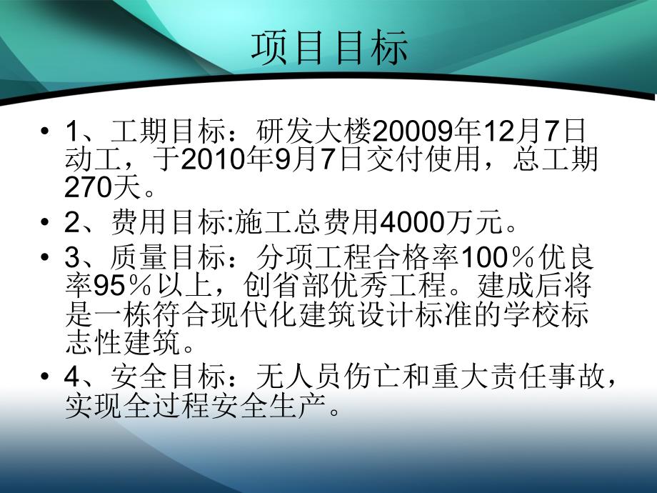 {项目管理项目报告}武汉工程大学研发大楼项目_第4页