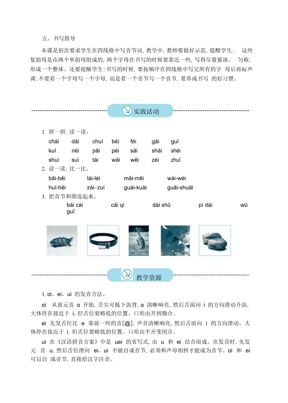 《ai ei ui》教案 小学_第4页