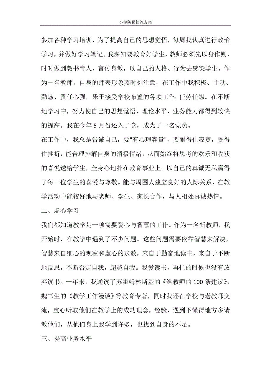 工作计划 小学防辍控流方案_第4页