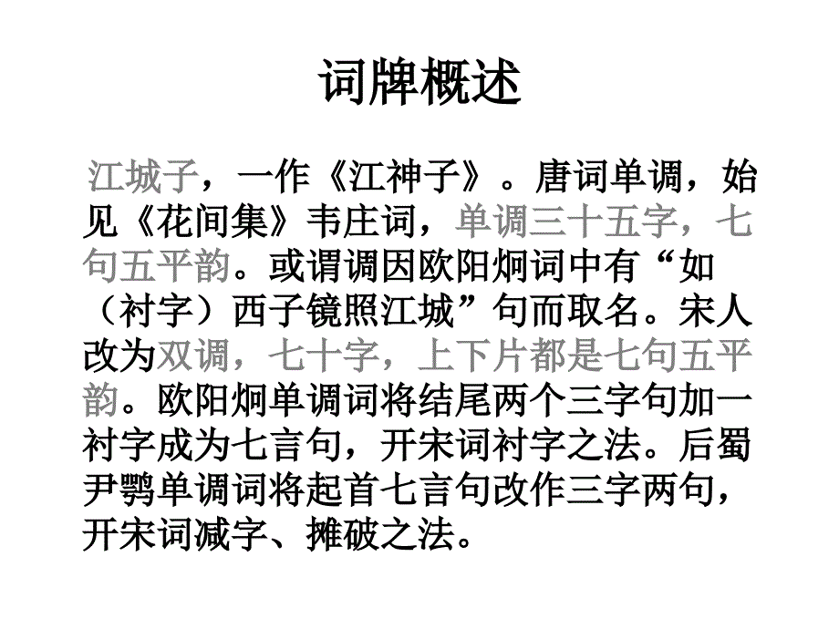 江城子乙卯正月二十日夜记梦苏轼课件_第3页