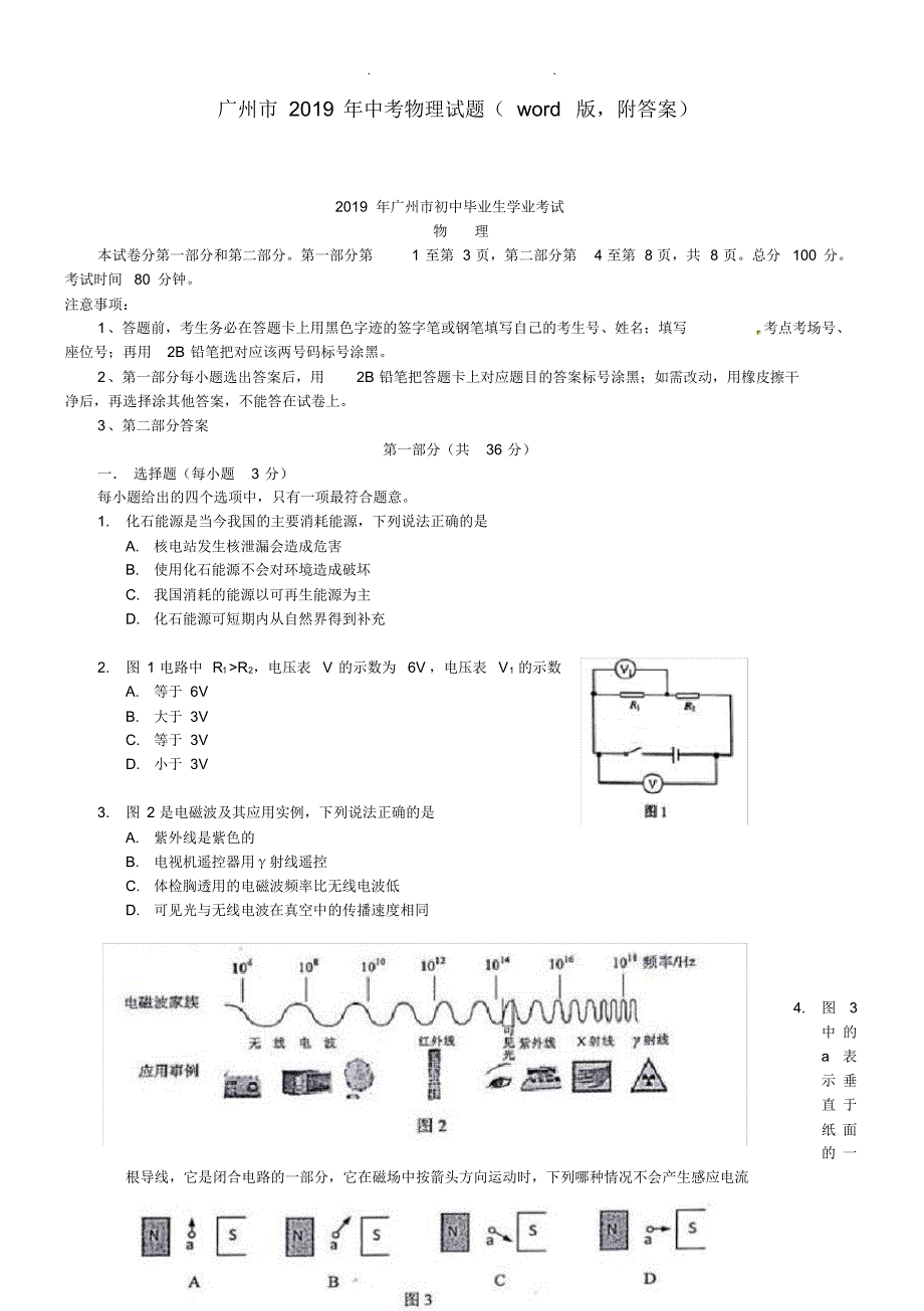 (完整版)广州市2019年中考物理试题(word版,附答案)_第1页
