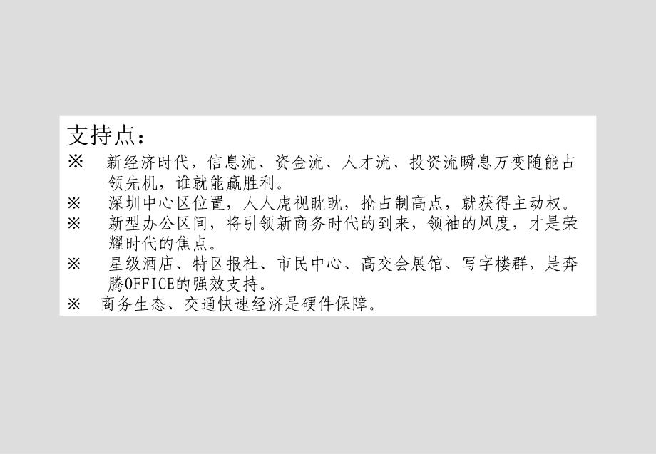 {战略管理}永润大厦策略提案1_第3页