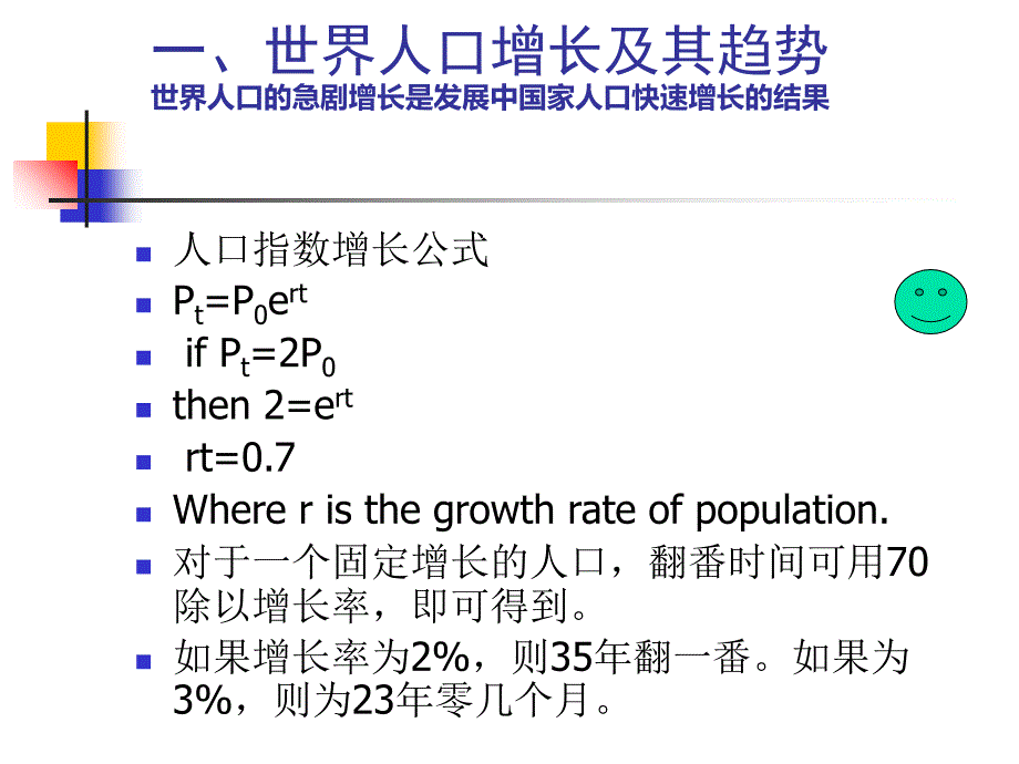 第六章人口与发展教学教案_第3页