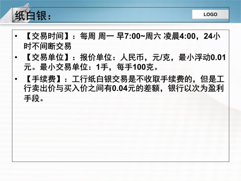 工商银行 纸白银 白银TD应该怎么操作知识分享_第4页